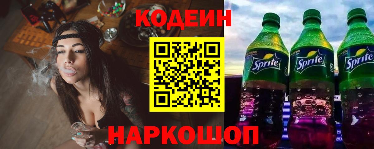 Кодеиновый сироп Lean напиток Lean (лин) Строитель