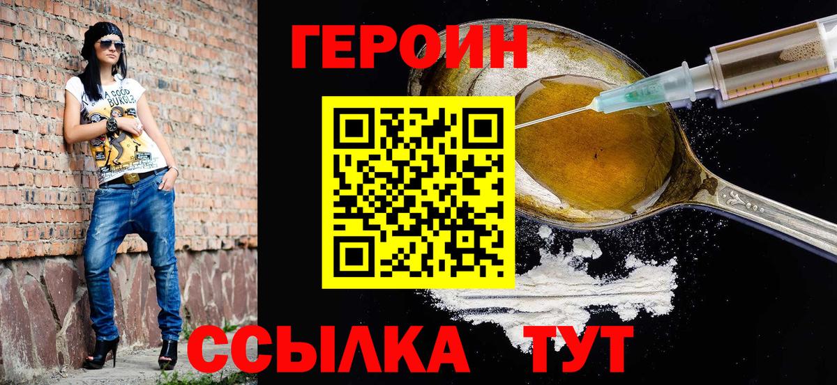 Героин  ГЕРОИН белый  Вход с VPN  Строитель 