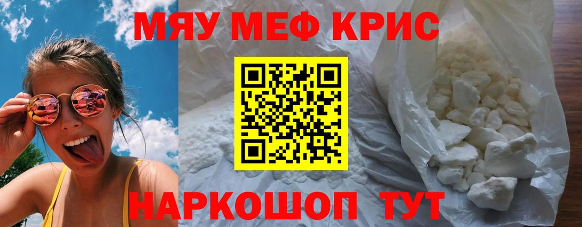МЯУ-МЯУ  Мефедрон мука  Вход с VPN  Меф mephedrone  Строитель 