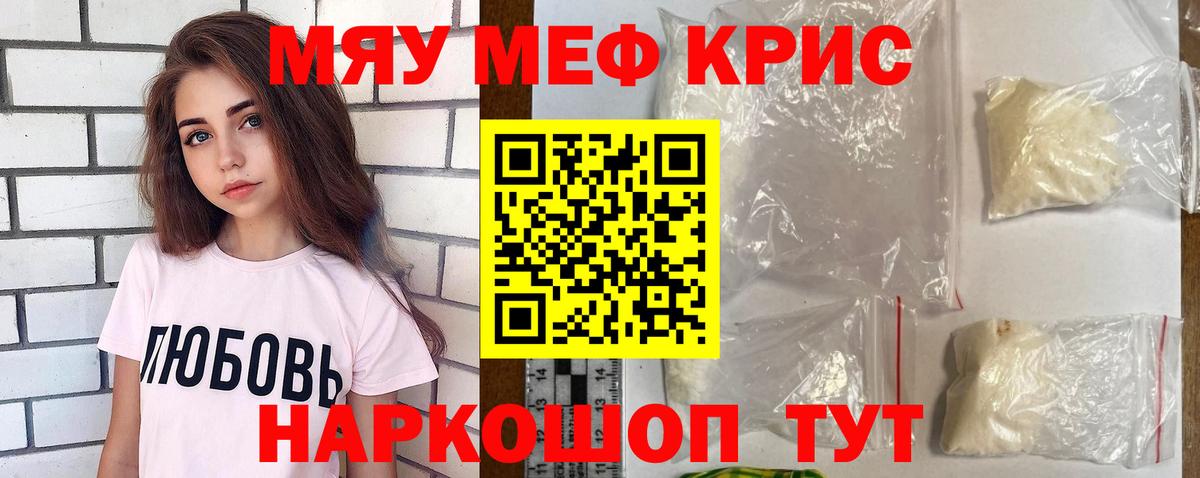 Мефедрон кристаллы Строитель