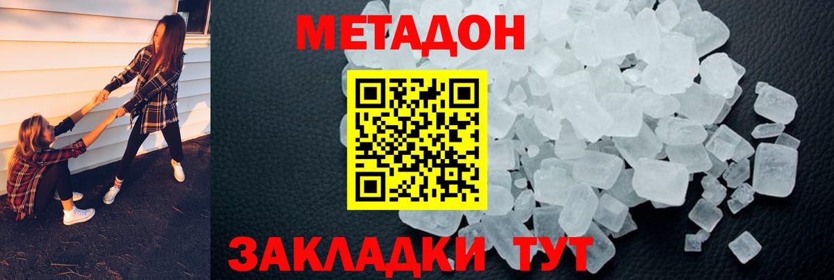 Метадон кристалл  Вход с VPN  Строитель  Метадон белоснежный 